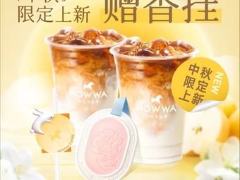 NOWWA Nuowa Coffee (Nanjing Forestry University Store)