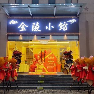 Jinling Xiao Guan · Jinling Star Hotel Restaurant