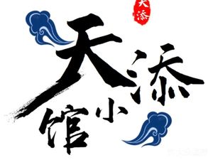 Tian Tian Small Restaurant (North of Gaoloumen Hotel)