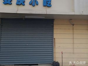 Anqing Snacks (Caohou Village Lane)