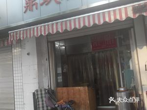 Ding Fuyuan Soup Dumplings (Tianshan Road No. 45-75 Community Branch)