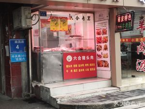 Liulai Halal Food Store (Nanchang Road Branch)