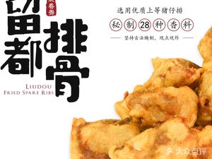 Liudu Pork Ribs (Xuanwu Lake Park Store)