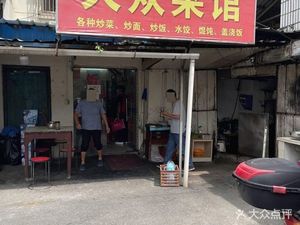 Popular Canteen (Shaoshan Road No. 288 Community Branch)