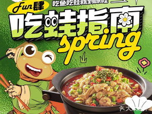 Yongwa Frog and Chicken Delight (Changfa Plaza Branch)