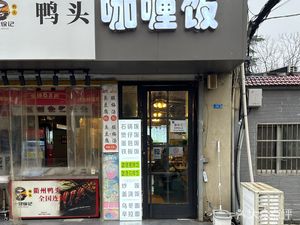 Curry Rice (Suojin Village Branch)