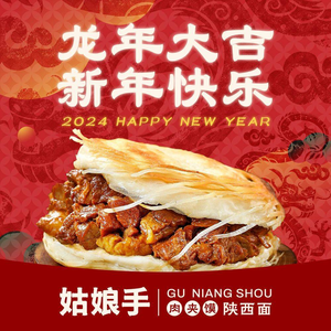 Gongnian Shou Roujiamo · Shaanxi Noodles (Liu Jiao Plaza Branch)