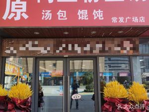 Jinyuan Duck Blood Vermicelli Soup