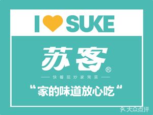 Suke (Suojin Village Store)