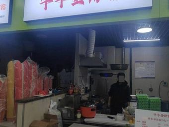 Niu Niu Egg Fried Rice (Liu Jiao Plaza Branch)