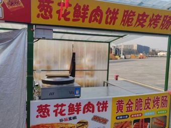 Scallion Fresh Pork Buns with Crispy Roast Sausage