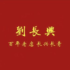 Liu Changxing (Gulou Branch)