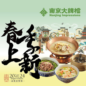 Nanjing Big Brand · (Xuanwu Lake Jinling Style Branch)