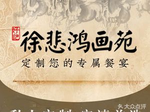 Haoji · Xu Beihong Art Studio (Xuanwu Lake Branch)