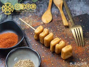 Xiao Zhi Fried Skewers (Suojin Village Store)