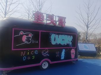 Fish Head Brother Barbecue