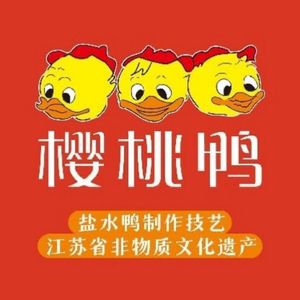 Cherry Duck • Intangible Cultural Heritage Salted Duck (Zhongyang Road Branch)