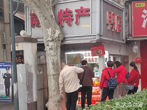 Nanjing Specialty Duck Shop