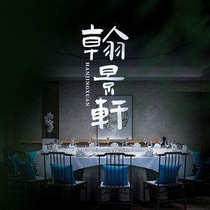 Hao Ji · Han Jing Xuan (Xunwu Lake Branch)