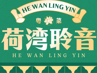 He Wan Ling Yin