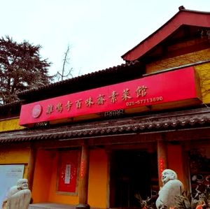 Ji Ming Temple Bai Wei Zhai Vegetarian Restaurant