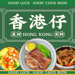 Hong Konger Teahouse (Zhongshan Road Premium Branch)