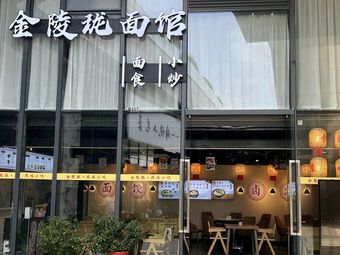 Jinling Long Noodle House (Xuanwu Lake Jinling Style Branch)