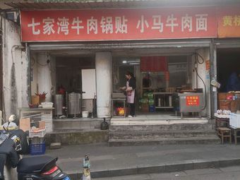 Qijia Wan Beef Dumpling and Xiao Ma Beef Noodles