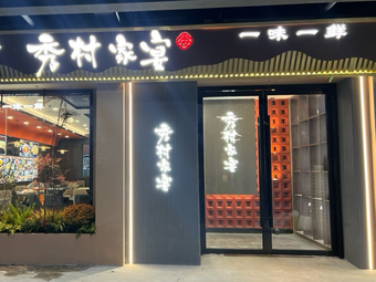 Xiucun Family Banquet