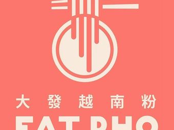 FAT PHO Da Fa Vietnamese Noodles (Jingfeng Center Branch)