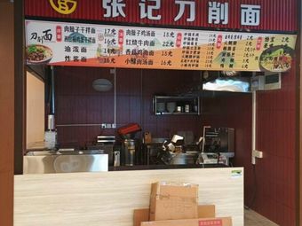 Zhangji Daoxiao Noodles (Taiping Agricultural Market Store)