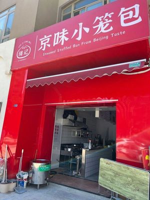 Beijing-Style Soup Dumplings