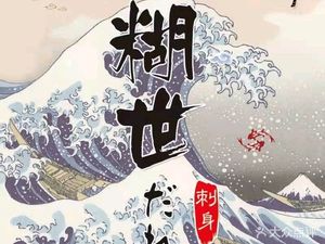 Hush World Sashimi (Huagang Branch)