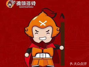 Qiaotou Pig Rib (Maqun Leshang Street Store)