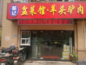 Hao's Bowl Cuisine - Lamb Head & Donkey Meat