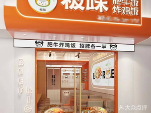 Jiwei Beef Steak Rice & Fried Chicken Rice (Zhongnan Century Garden Branch)