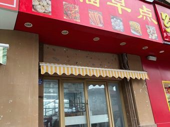 Happiness Breakfast (Huagang Road Branch)