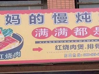 Mom's Slow-Cooked Pot · Braised Pork Belly Pot · Spare Rib Pot (Zhongnan Century Yuyuan Branch)