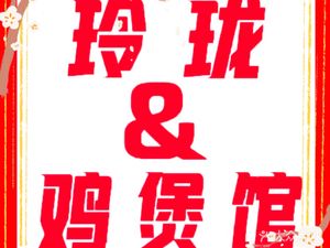 Linglong & Chicken Pot