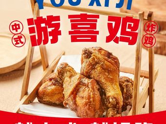 You Xi Ji (Maqun Store)