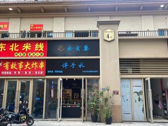 Story-Driven Fried Skewers · Iron Plate Grilled Skewers