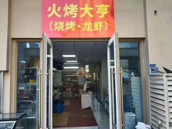 Fire Grill King · BBQ · Lobster