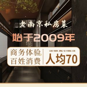 Old Nanjing Private Cuisine · Fish Head Pancake (Nanwan Ying Branch)