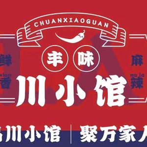 Fengwei Chuan Xiao Guan