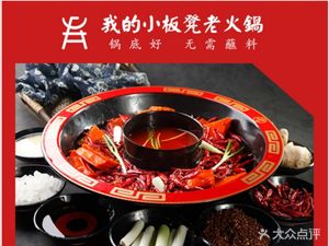 My Little Stool Hot Pot (Yongli Plaza Branch)