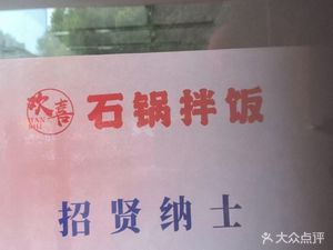 Happy Stone Pot Rice (Nanjing First Store)