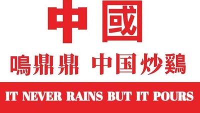 Mingdingding Chinese Fried Chicken (Maqun Branch)