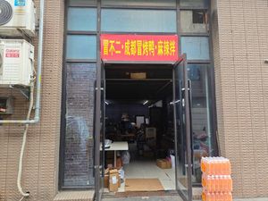 Maobuer · Chengdu Roast Duck · Spicy Mix