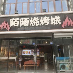 Momo Barbecue City (Yingdu Business Hub Branch)