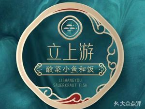 Li Shang You Sour Fish with Pickled Vegetables (Lishui Shi Jiu Branch)